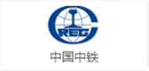 中國(guó)中鐵